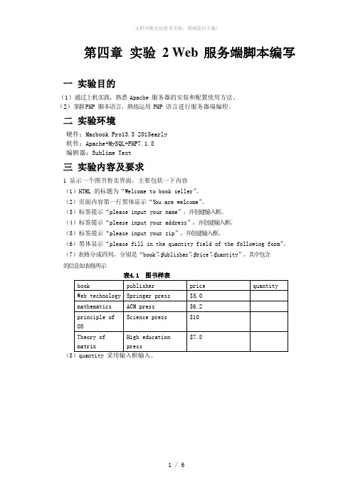 南京邮电大学双语web实验二报告2017