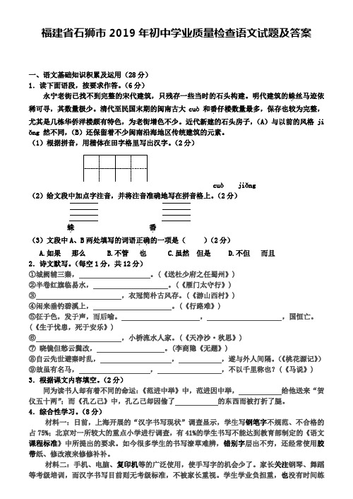 福建省石狮市2019年初中学业质量检查语文试题及答案