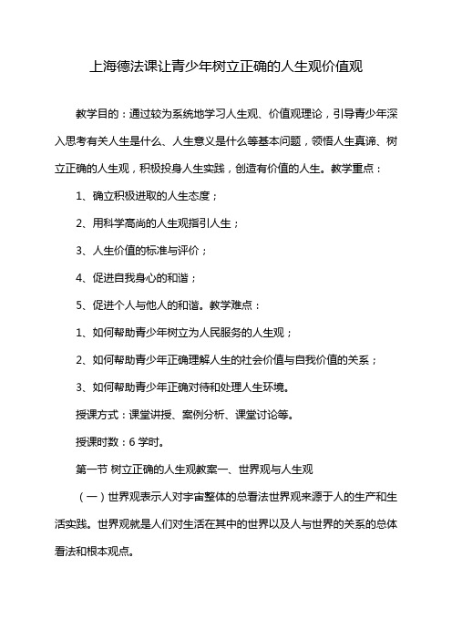 上海德法课让青少年树立正确的人生观价值观