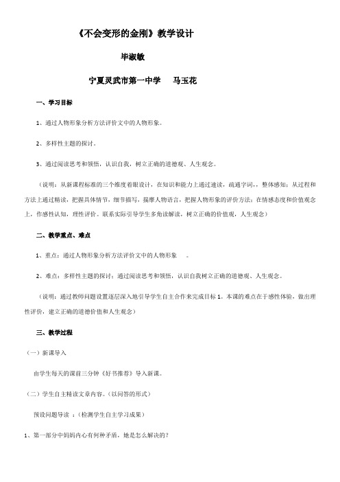 高中语文语文版精品教案《9 不会变形的金刚》