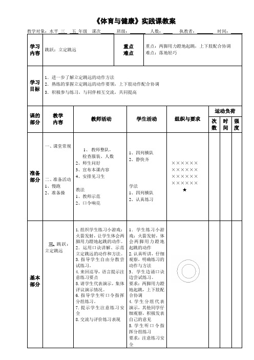 体育五年级上册第26课时 教案