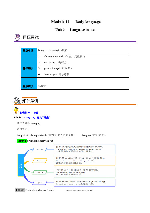 Module11Unit3讲义(学生版)