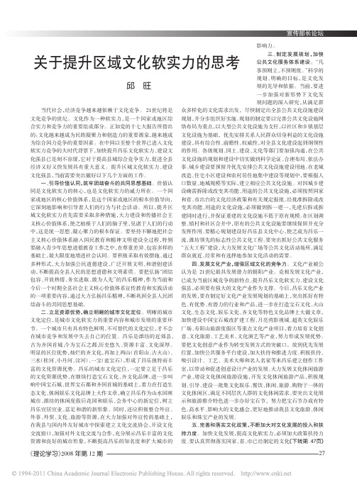 关于提升区域文化软实力的思考(1)