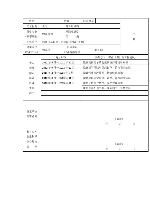 技能鉴定申报表填写模板