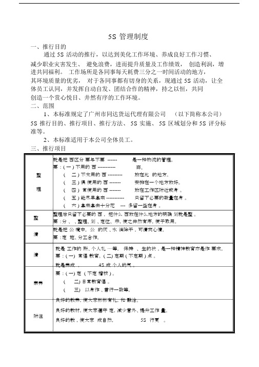 公司的5S有关管理通知.docx