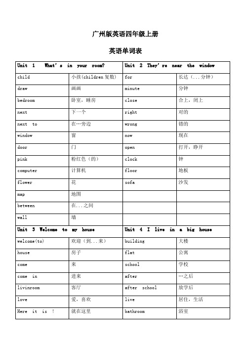 广州版英语四年级上册单词表