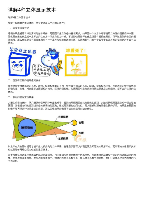 详解4种立体显示技术