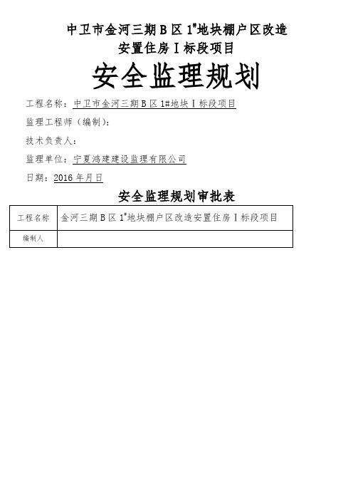 安全监理规划