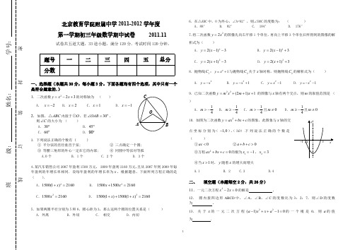 北京教院附中初三数学期中试卷2011-2012上