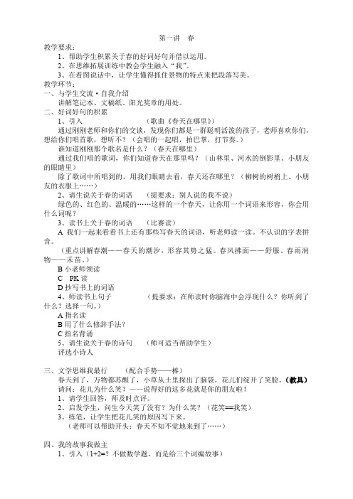 阳光喔--小学一二年级作文文学思维训练营14讲课件+教案 35元第一讲(2)