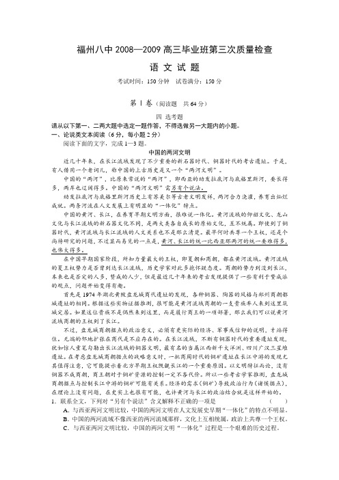 福建省福州八中高三语文第三次质量检查