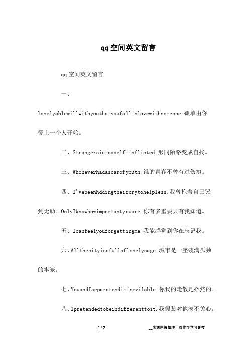 qq空间英文留言
