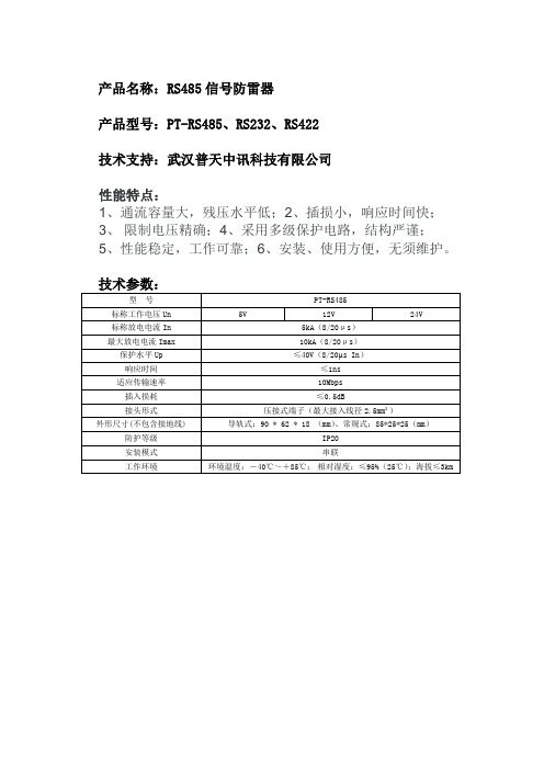 RS485信号防雷器