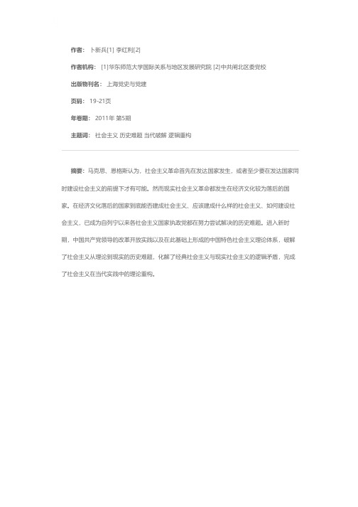 中国共产党对社会主义历史难题的当代破解与逻辑重构