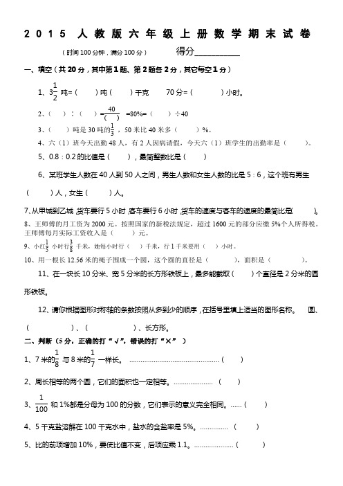 2015人教版六年级数学上册期末试卷(附答案)