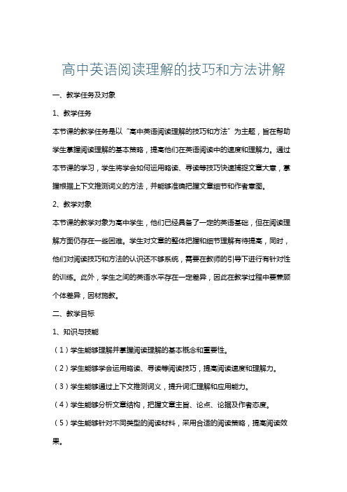 高中英语阅读理解的技巧和方法讲解