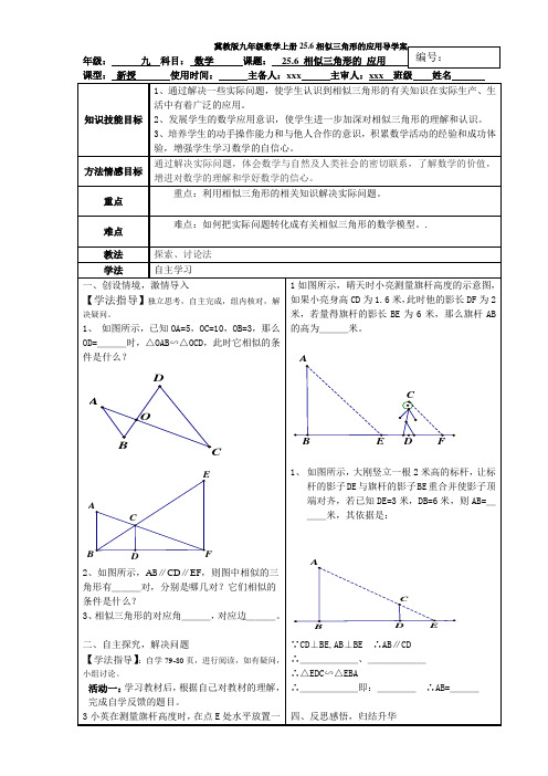 冀教版九年级数学上册25.6相似三角形的应用导学案