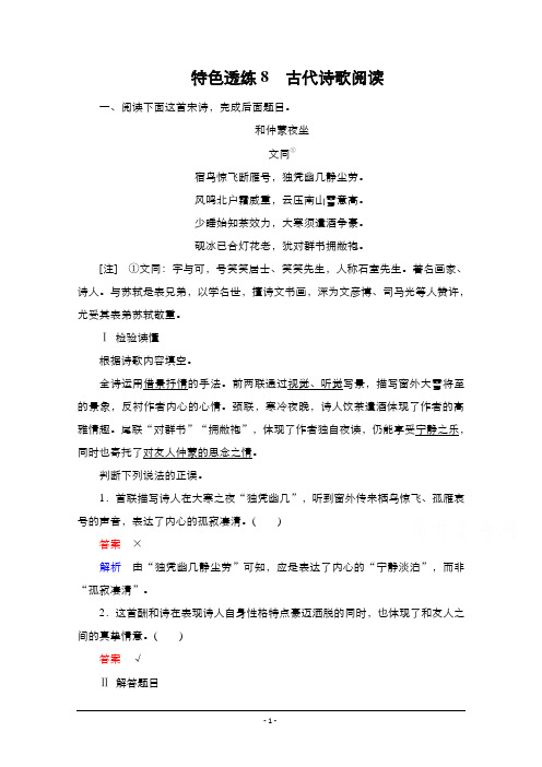 古代诗歌阅读 Word版含解析