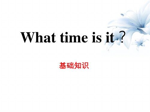 《What time is it》基础知识 图文