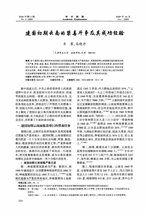 建国初期云南的禁毒斗争及其成功经验