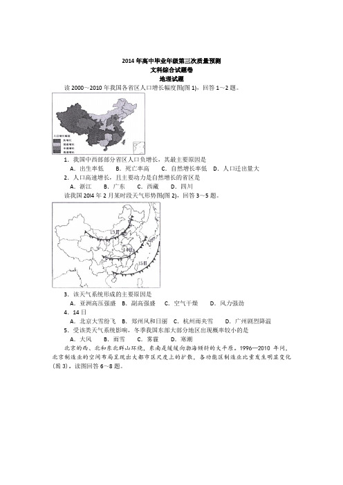 河南省郑州市2014届高三第三次质量预测文综地理试题 Word版含答案