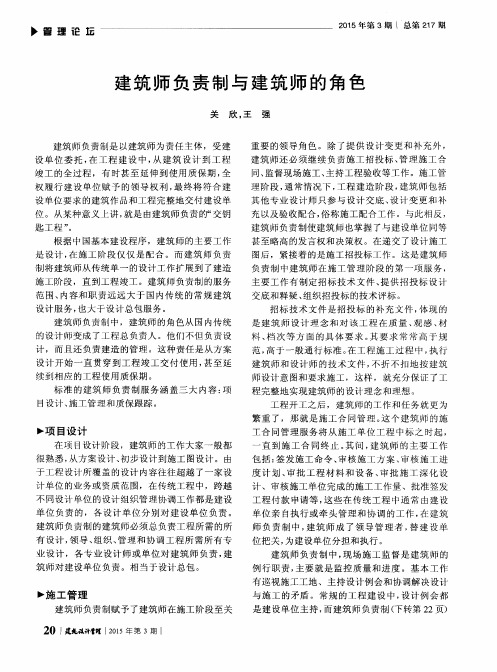 建筑师负责制与建筑师的角色