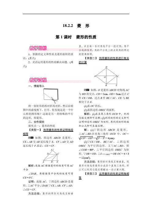 人教版八年级数学下册教案设计与反思18.2.2第1课时菱形的性质