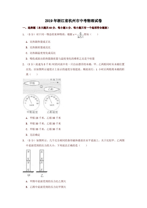 2019年浙江省杭州市中考物理试卷