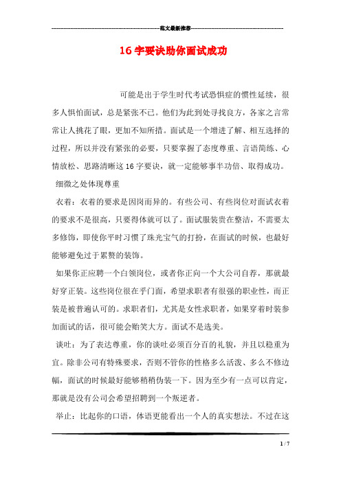 16字要诀助你面试成功