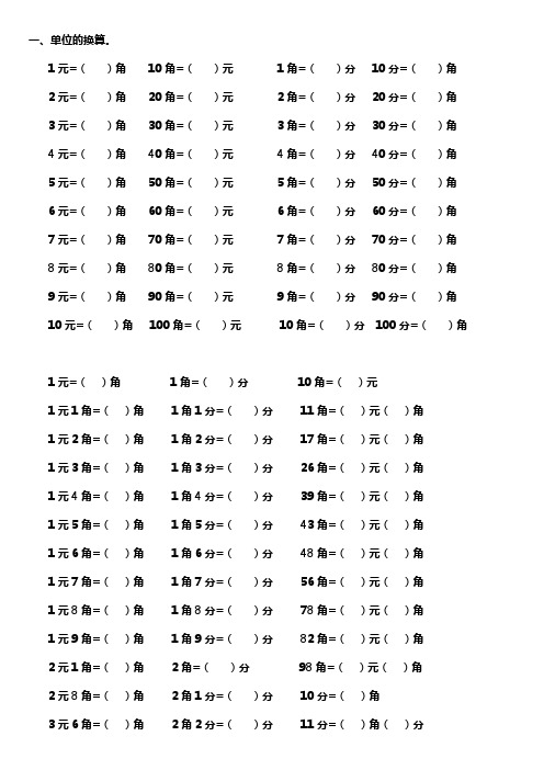 人民币换算练习题