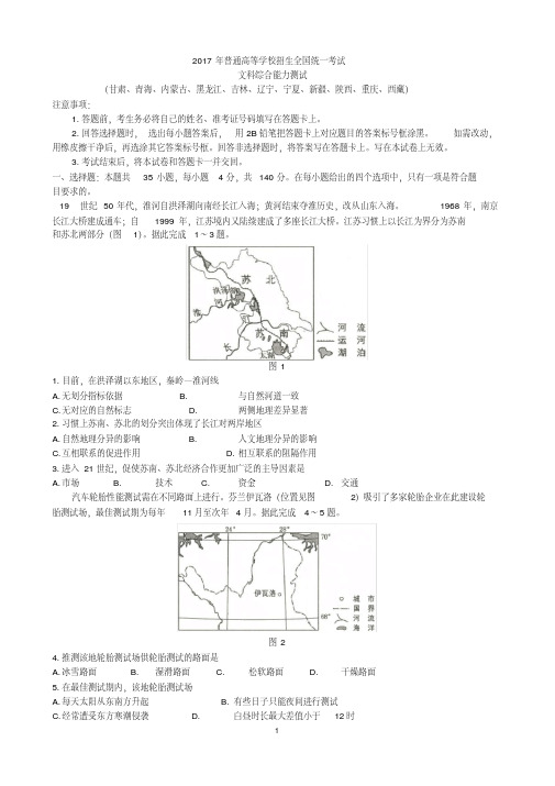 2017年普通高等学校招生全国统一考试文科综合能力测试（甲卷）