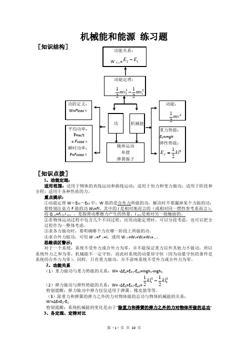 必修2 第 4章机械能和能源