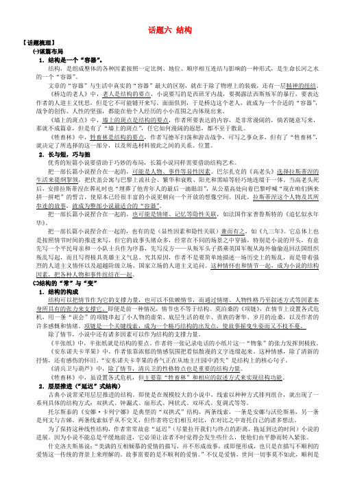 浙江省丽水市缙云县工艺美术学校高三语文外国小说欣赏