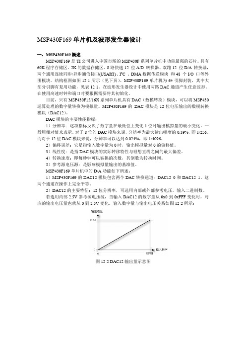 MSP430F169单片机及波形发生器设计