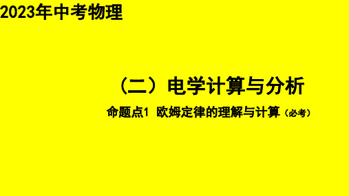 欧姆定律的理解与计算