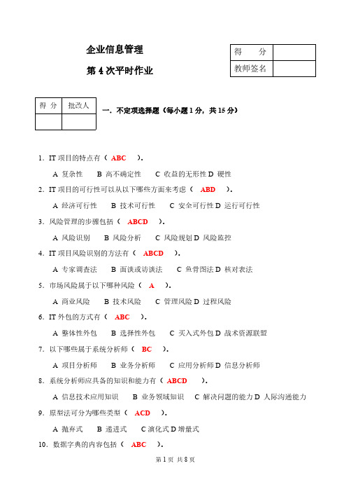 企业信息管理平时作业4-推荐下载