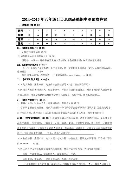 2014政治试卷及复习提纲政治答案