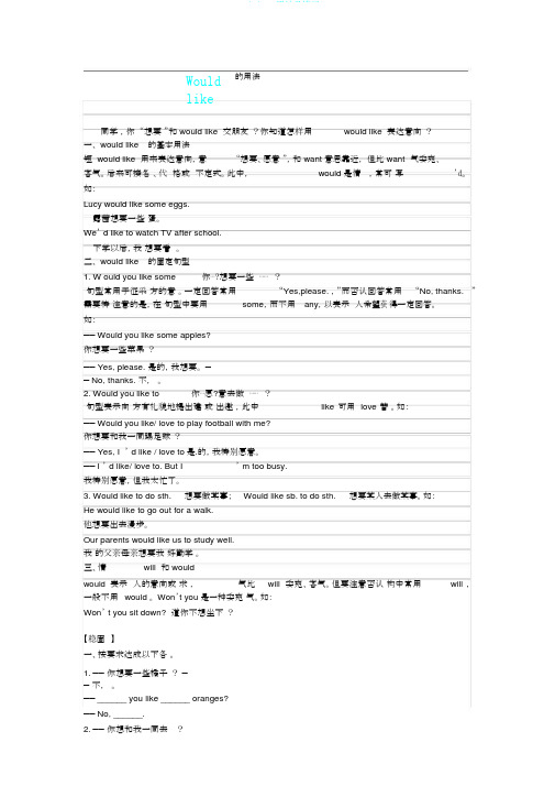 Wouldlike用法及练习