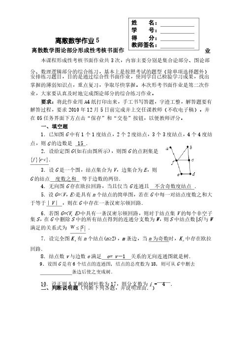 电大离散数学作业答案作业答案