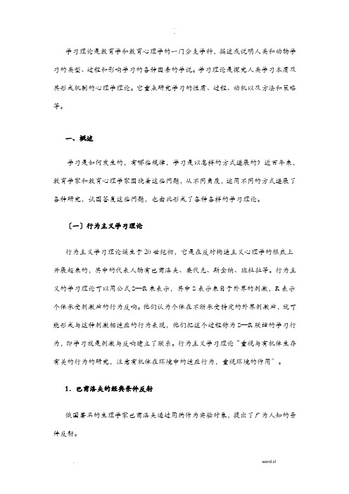 教育心理学：各个流派学习理论