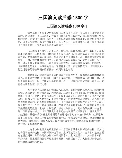 三国演义读后感1500字