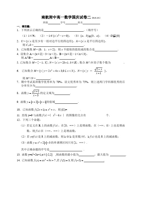 南航附中高一国庆作业3