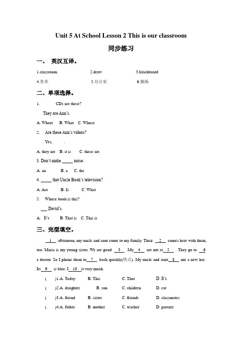 小学英语 Unit 5 At School Lesson 2 This is our classro