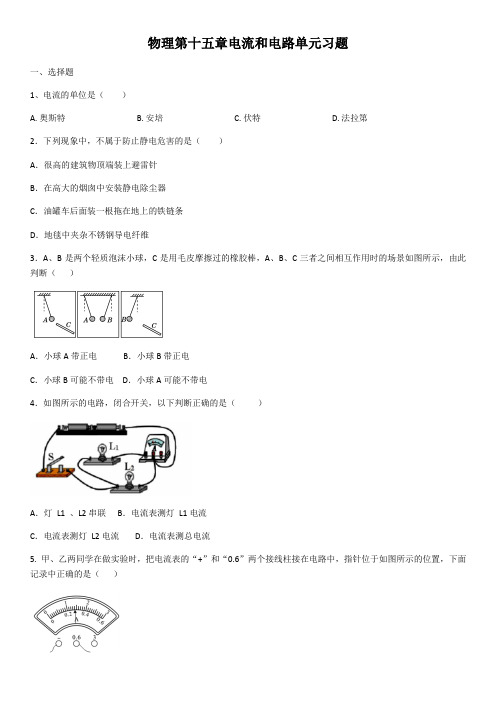 人教版九年级物理第十五章电流和电路单元习题(含答案)