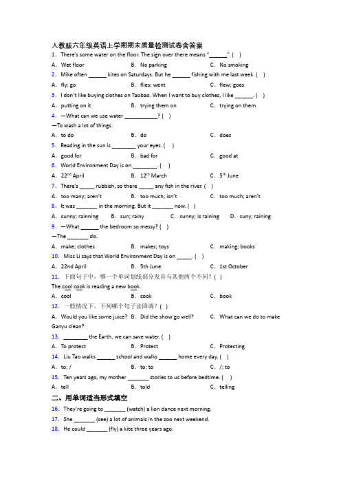 人教版六年级英语上学期期末质量检测试卷含答案