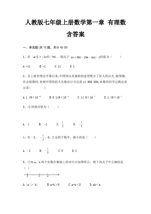 人教版七年级上册数学第一章 有理数含答案