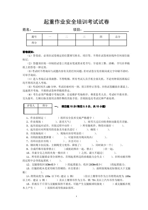 起重作业安全培训考试试卷和答案