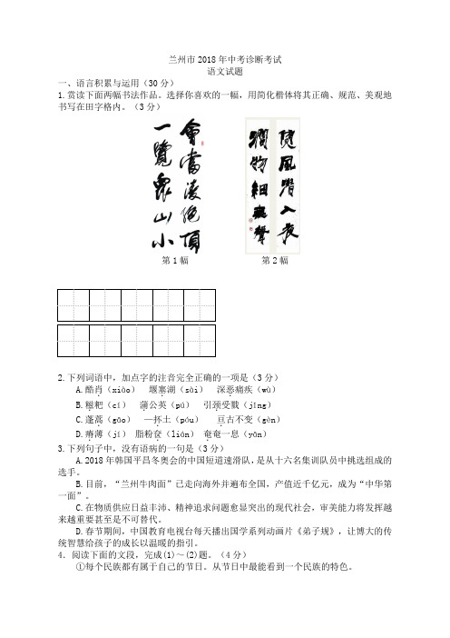 甘肃省兰州市2018届初中毕业生模拟考试语文试题