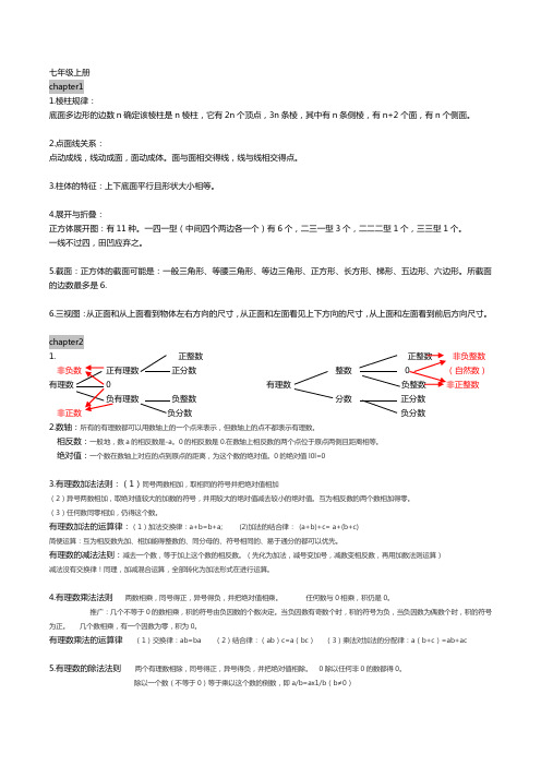 初中数学知识点整理1