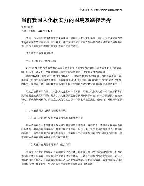 当前我国文化软实力的困境及路径选择